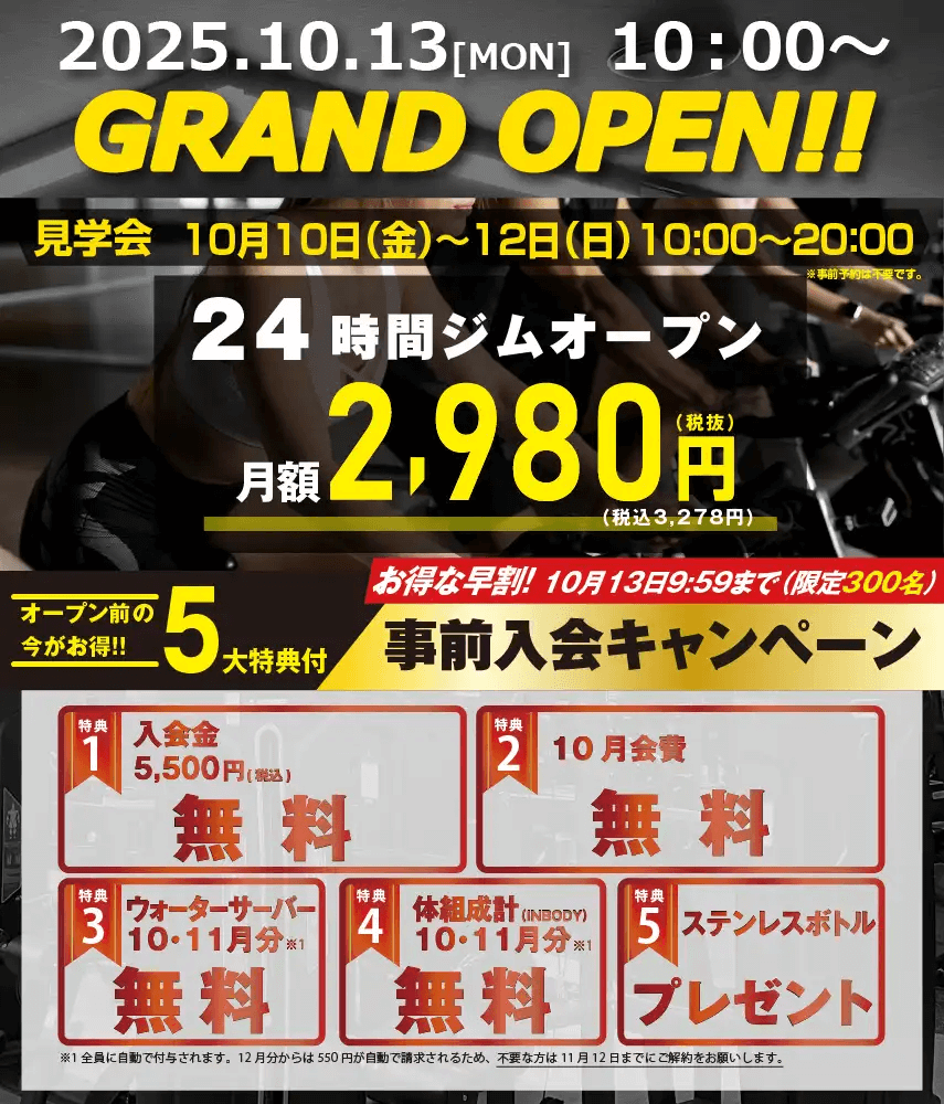 【今だけ最大約9,000円OFF】5大特典キャンペーン開催!