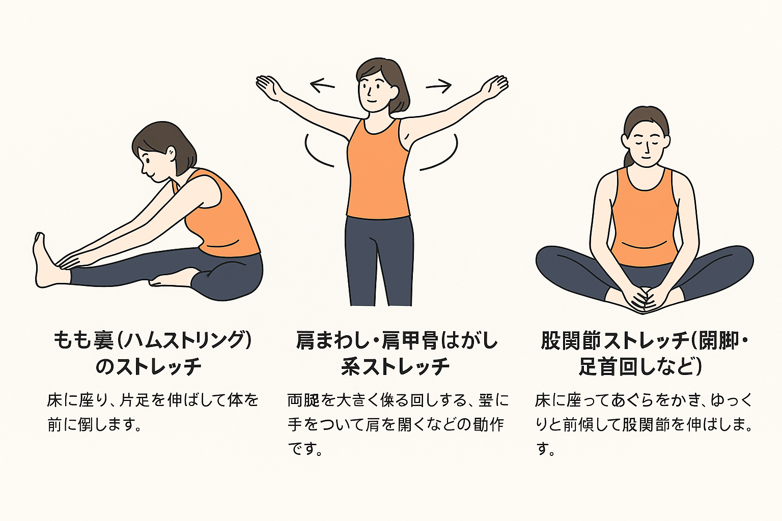 3つのストレッチ