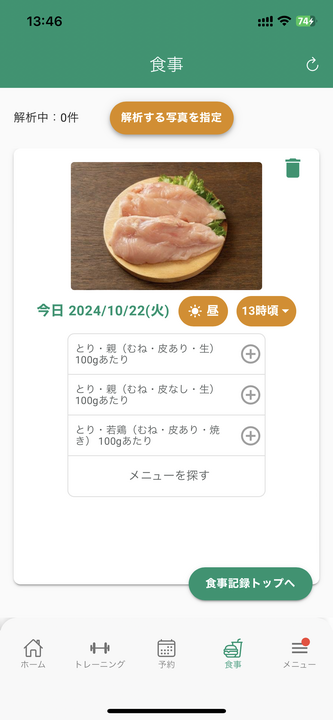 TRESUL(トレスル)アプリ画面③