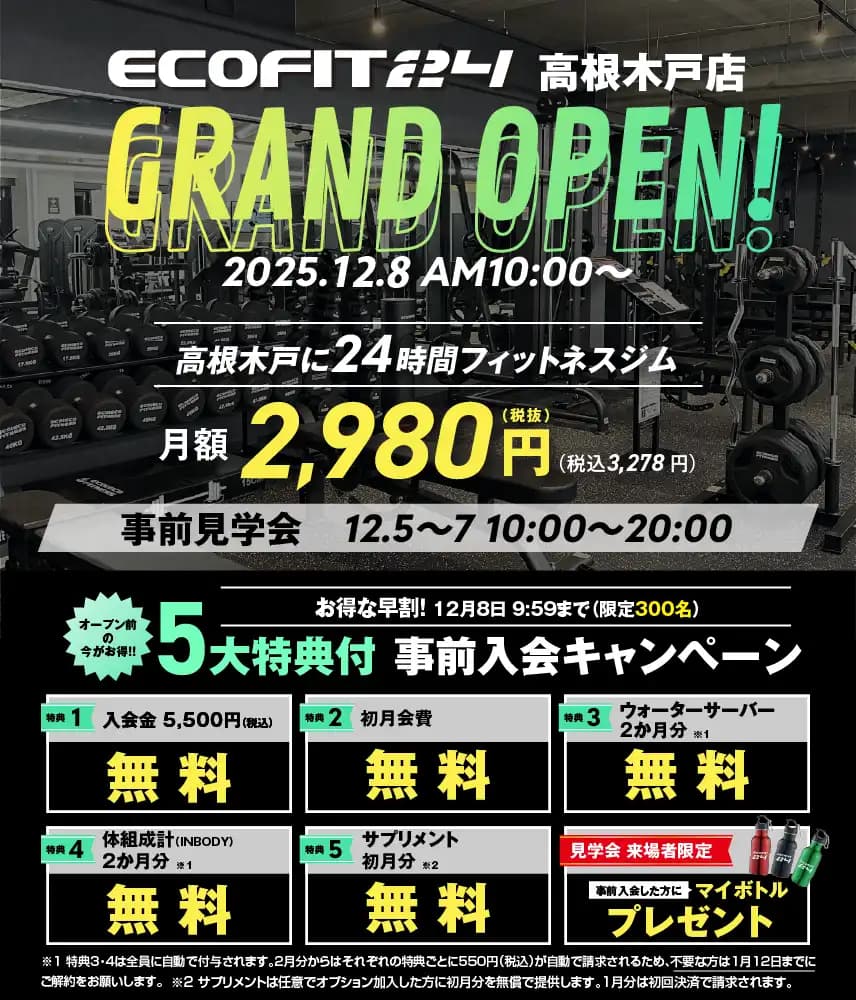 高根木戸店キャンペーン