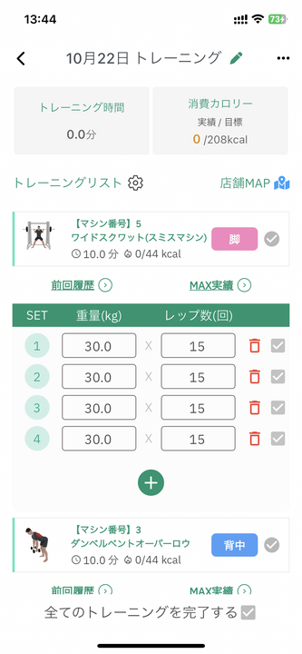 TRESUL(トレスル)アプリ画面②