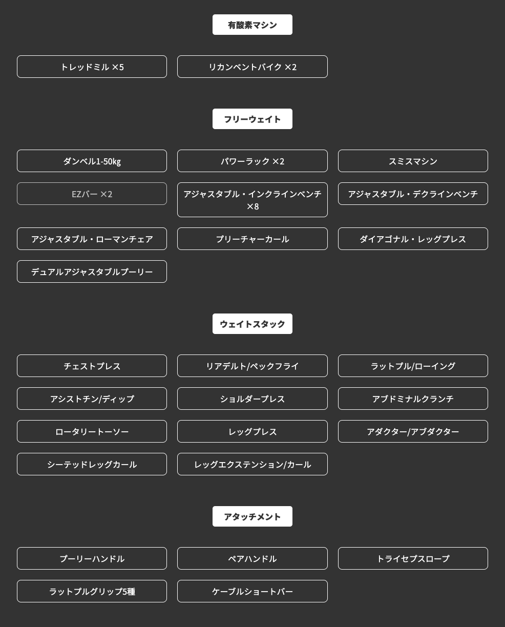 エコフィット24清瀬マシン