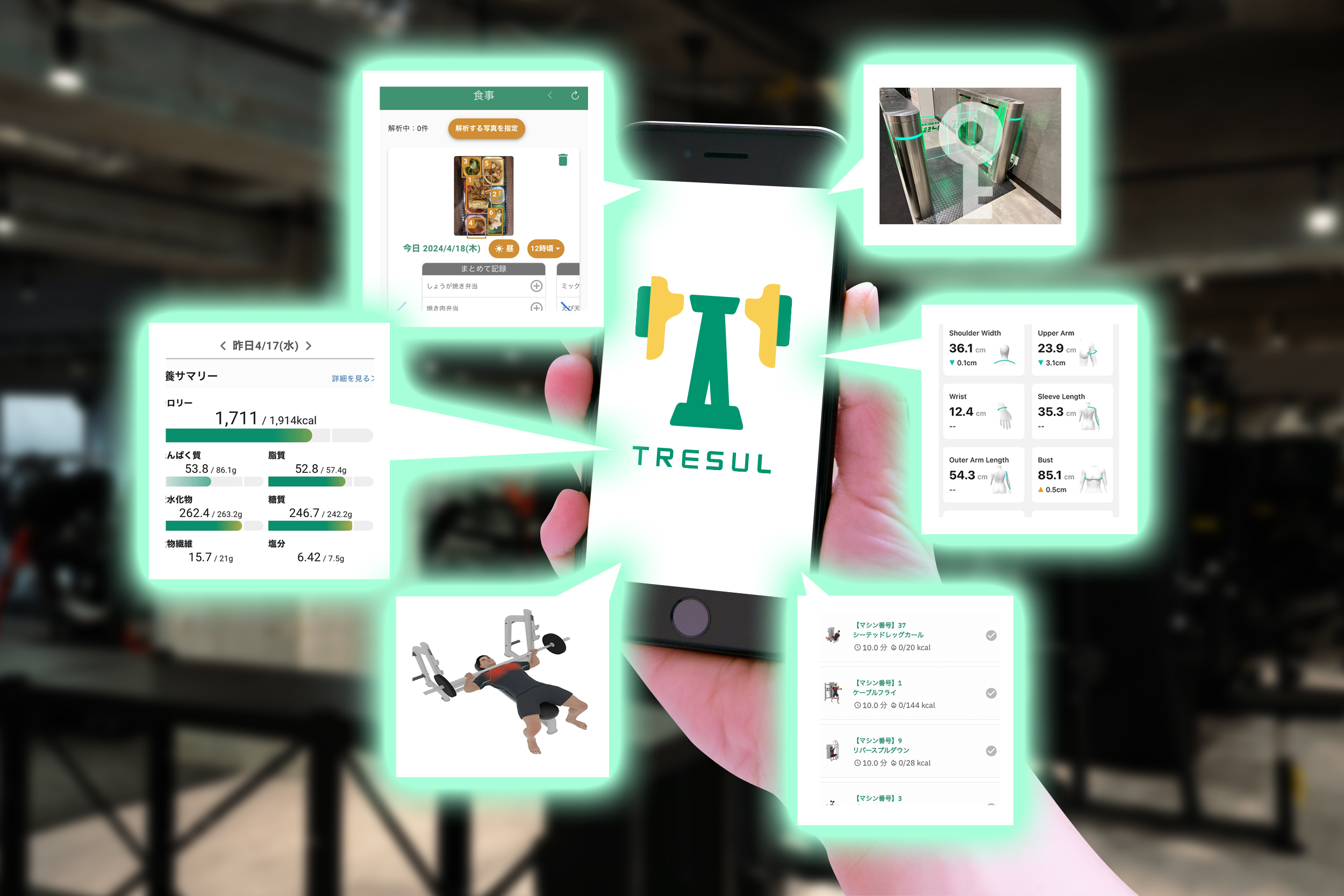 あなた専属のジムサポーター！アプリ「TRESUL」でスマート管理