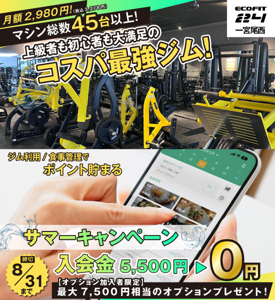 一宮尾西店