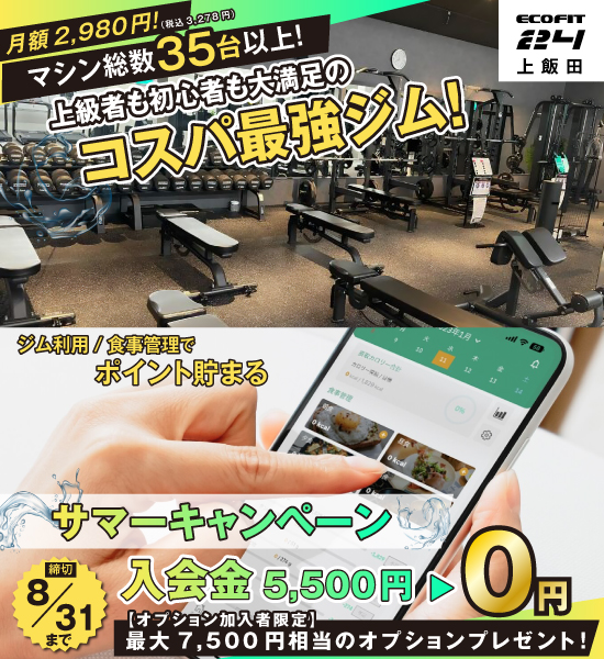 上飯田店