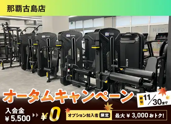 那覇古島店