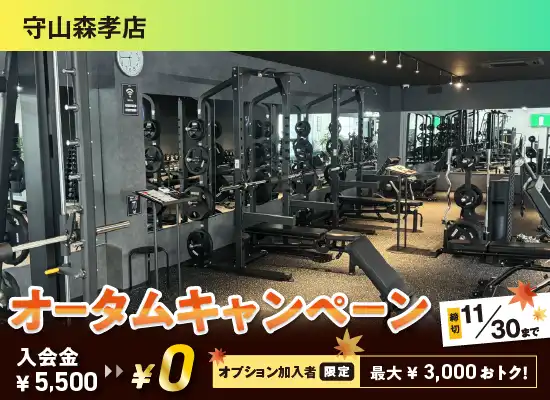 守山森孝店