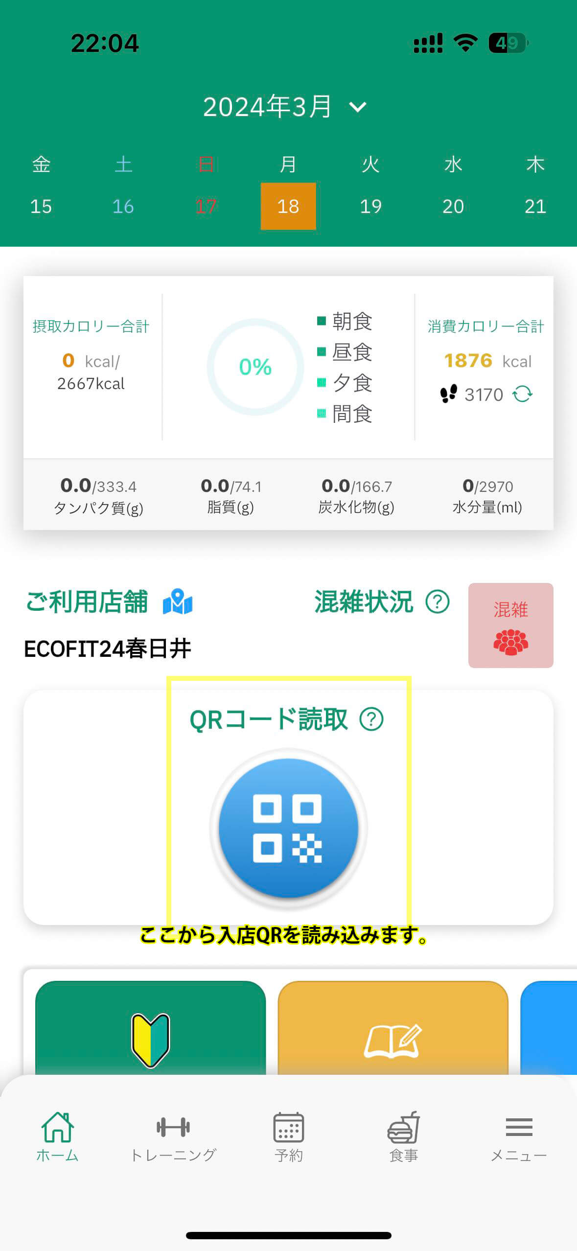 INBODY連携