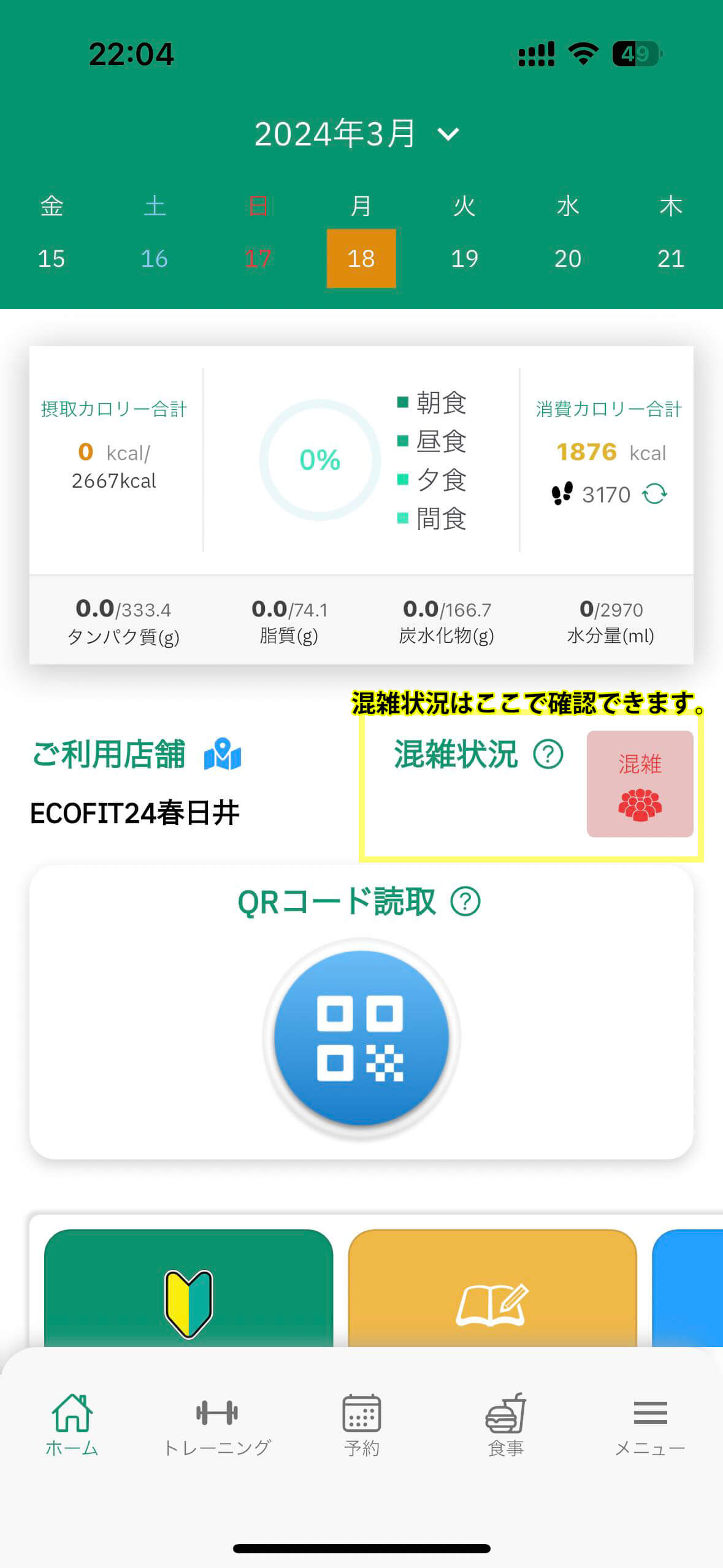 INBODY連携