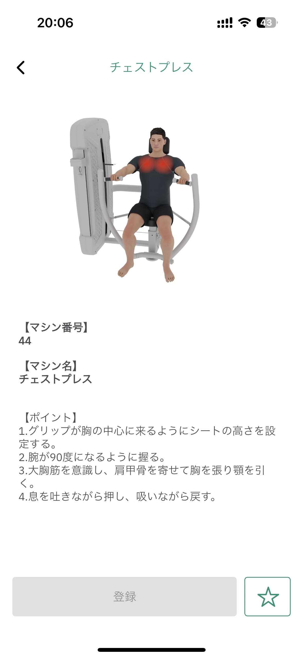 INBODY連携