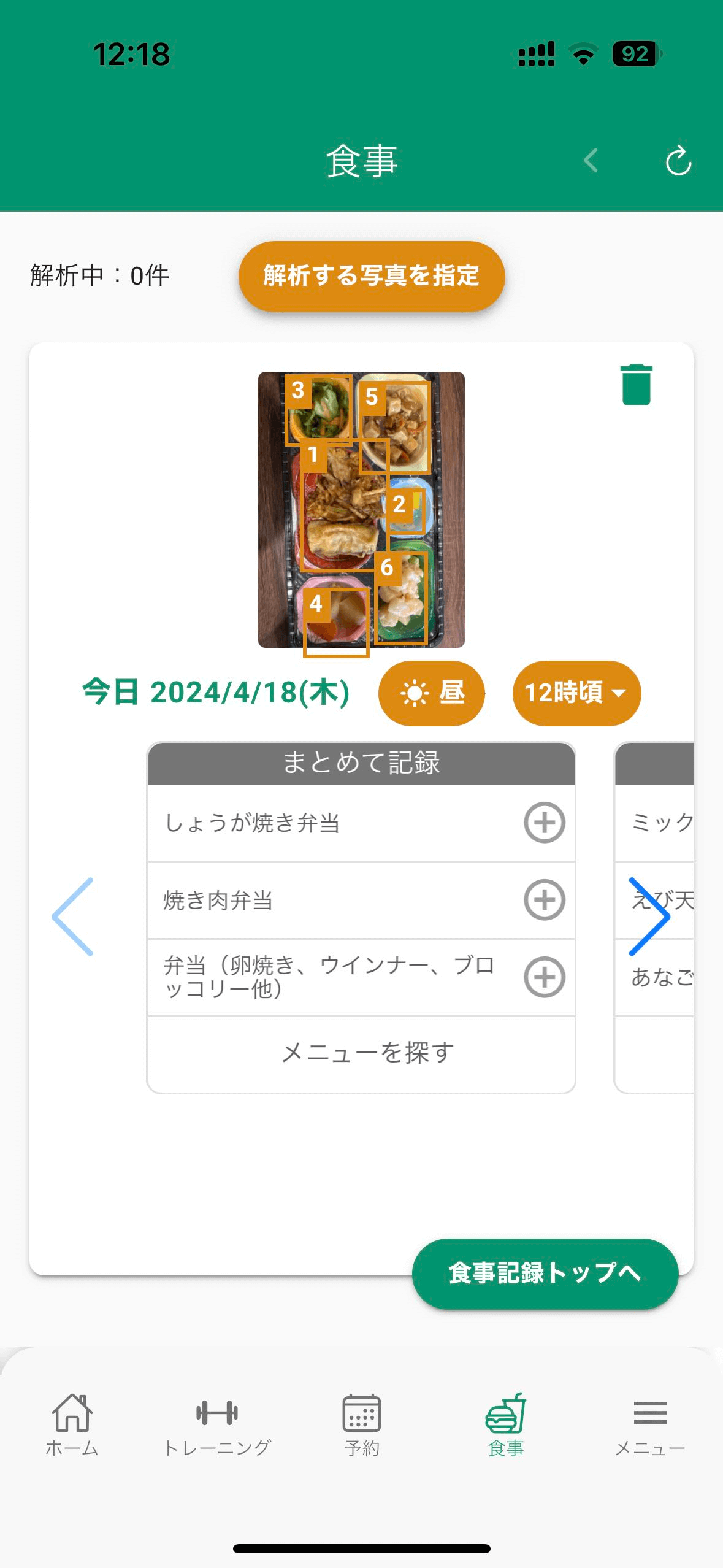 INBODY連携
