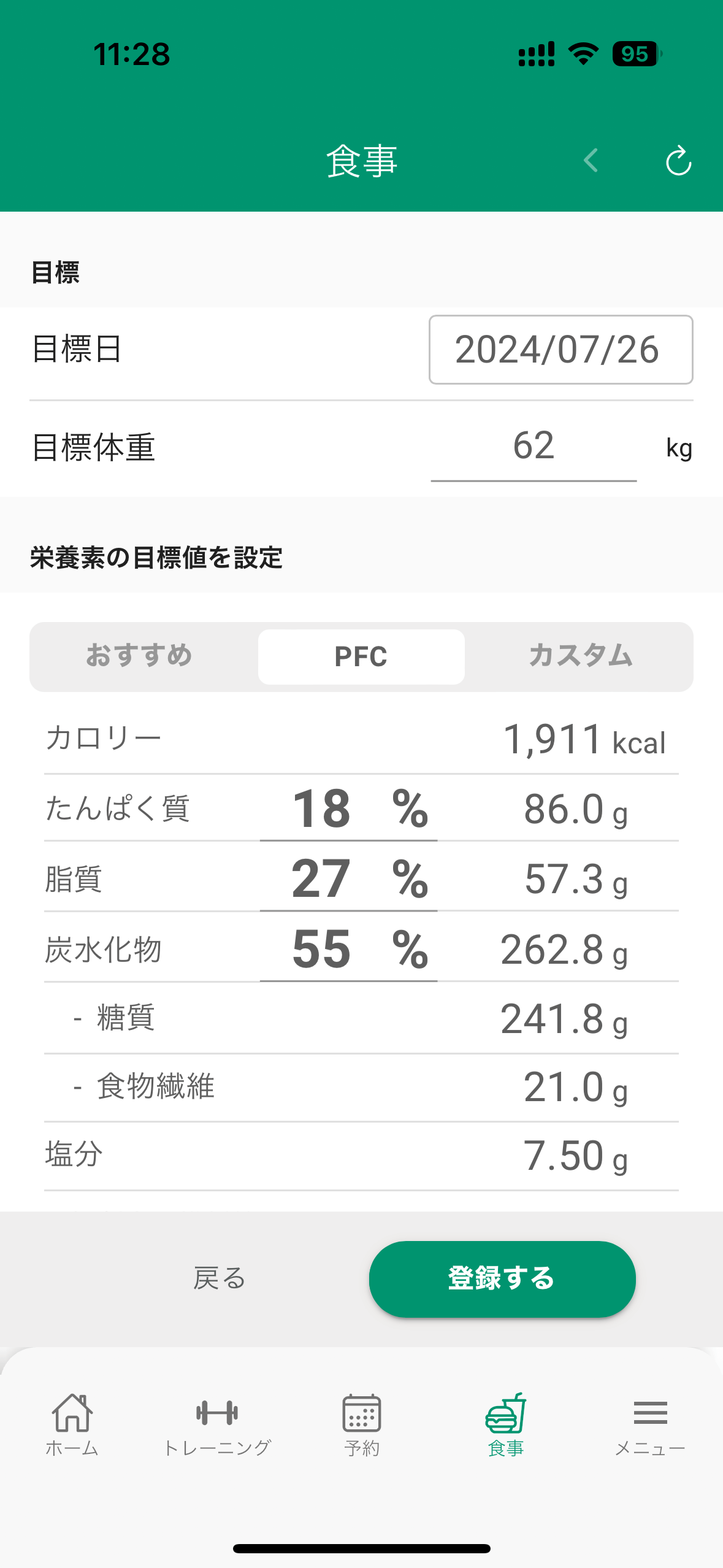 INBODY連携