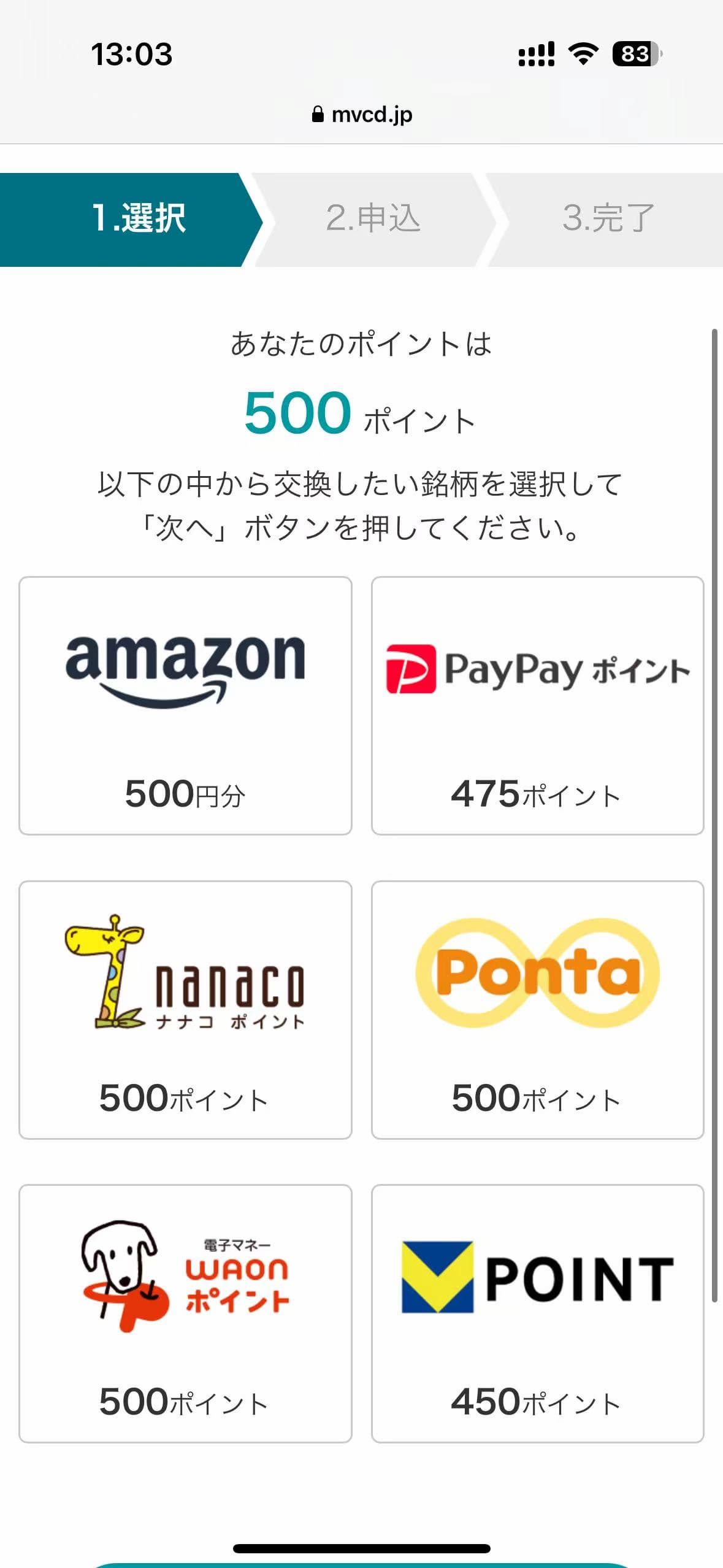 交換