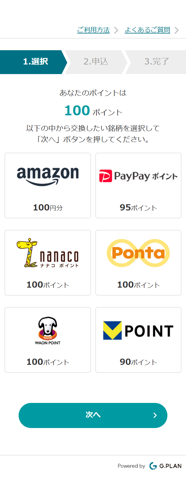 交換