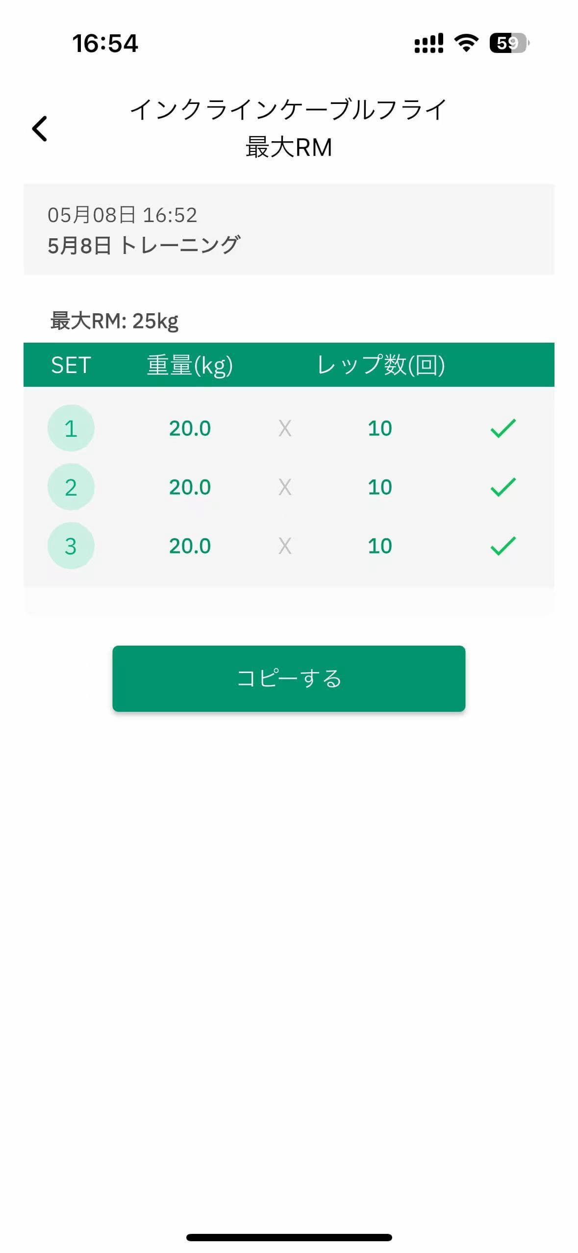 トレーニング記録