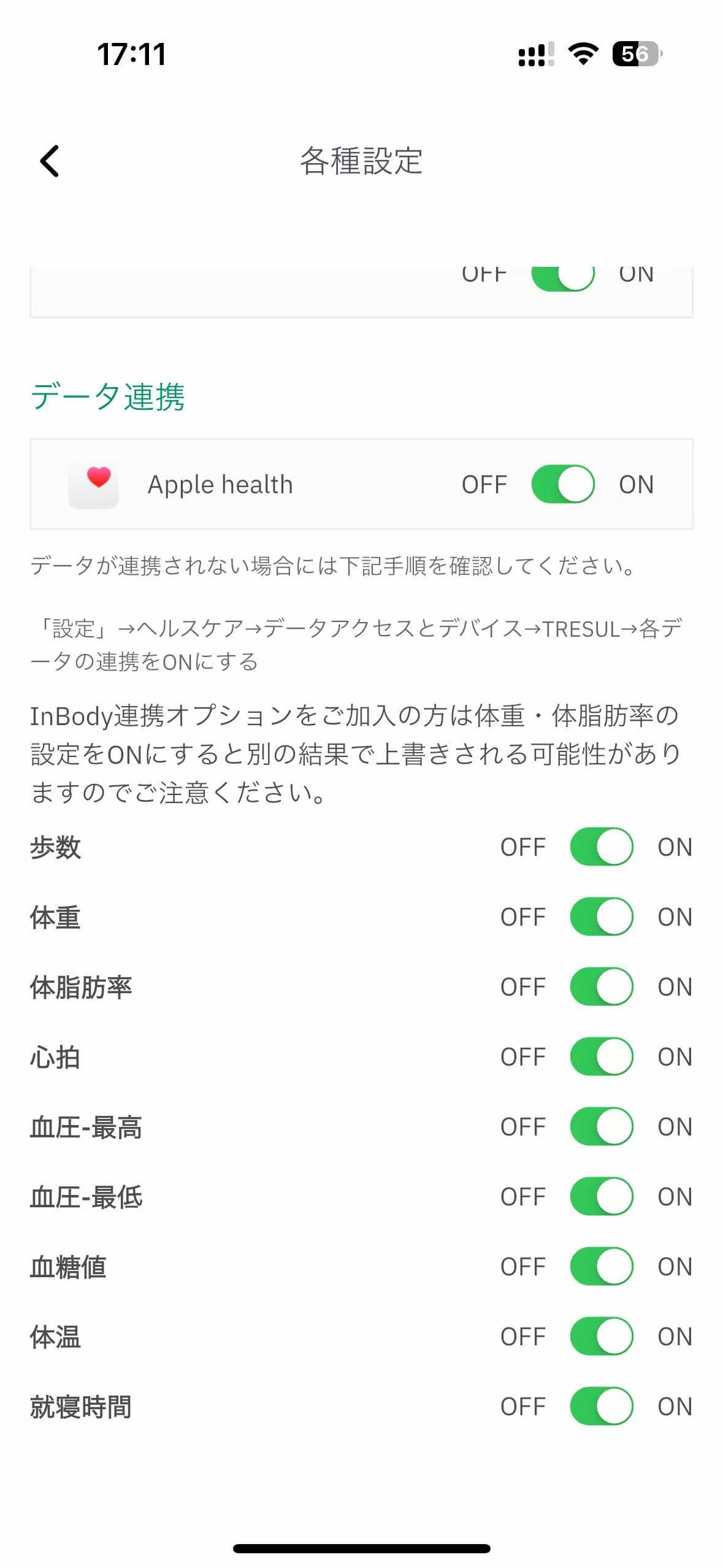 ヘルスアプリ連携
