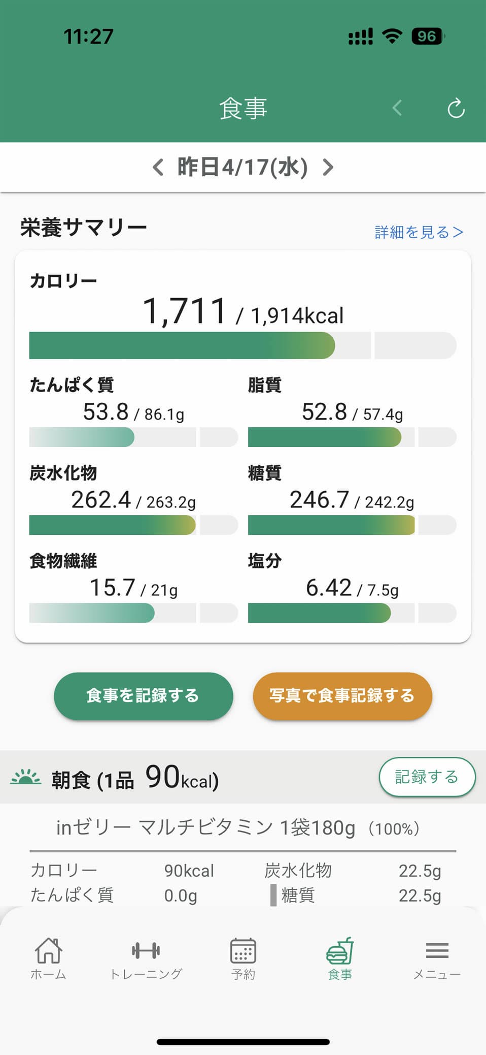栄養素チェック