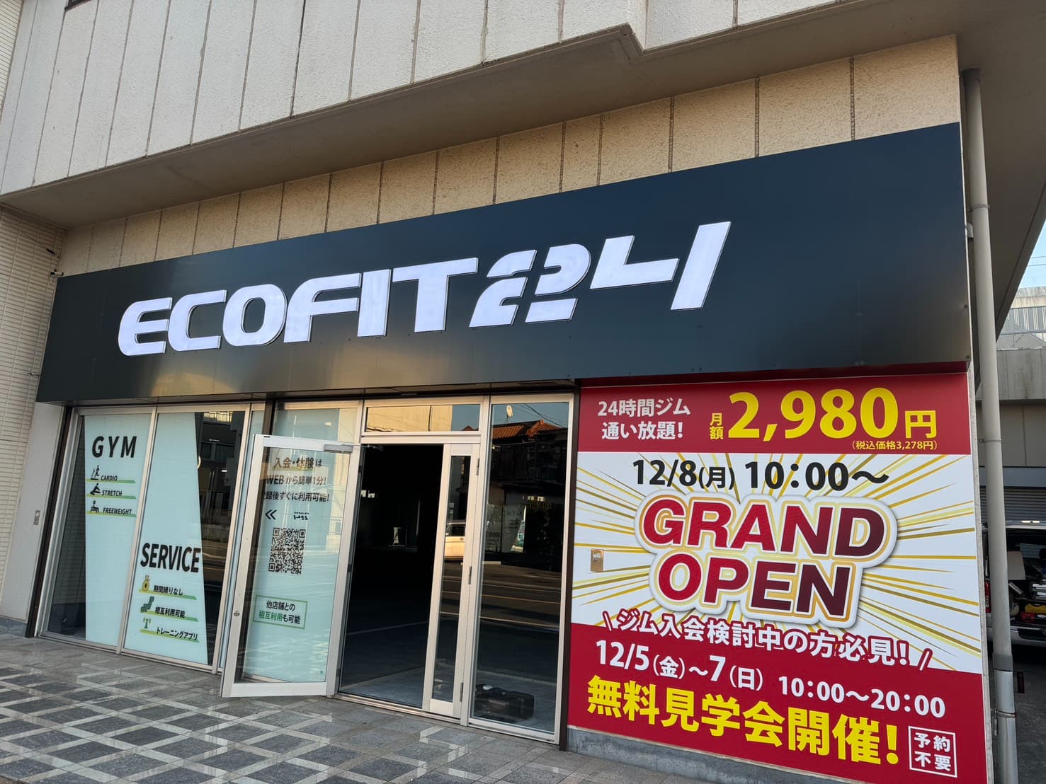 全国40店舗突破の24時間ジム「エコフィット24」千種葵・高根木戸の2店を12月8日（月）に同時オープン！