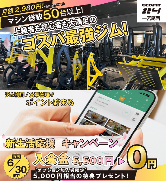 一宮尾西店