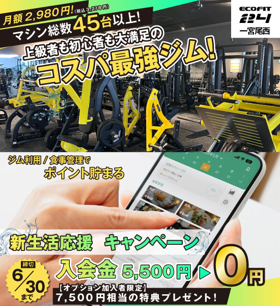 一宮尾西店