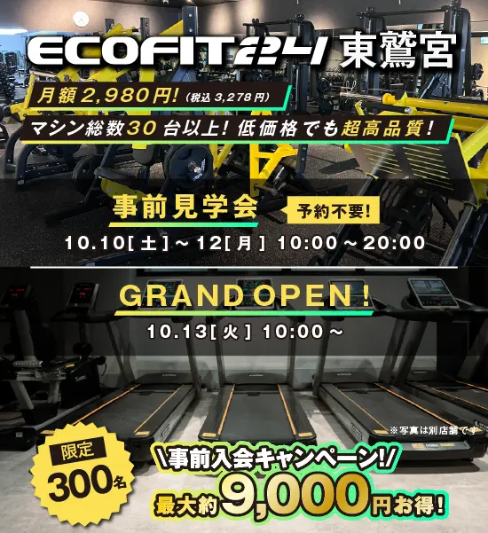 東鷲宮店