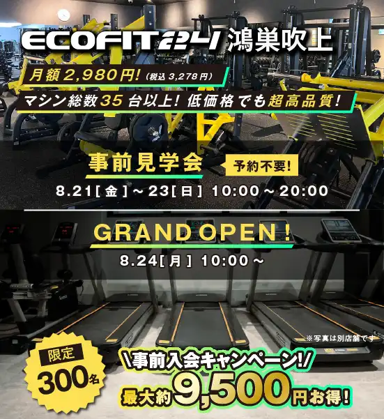 鴻巣吹上店
