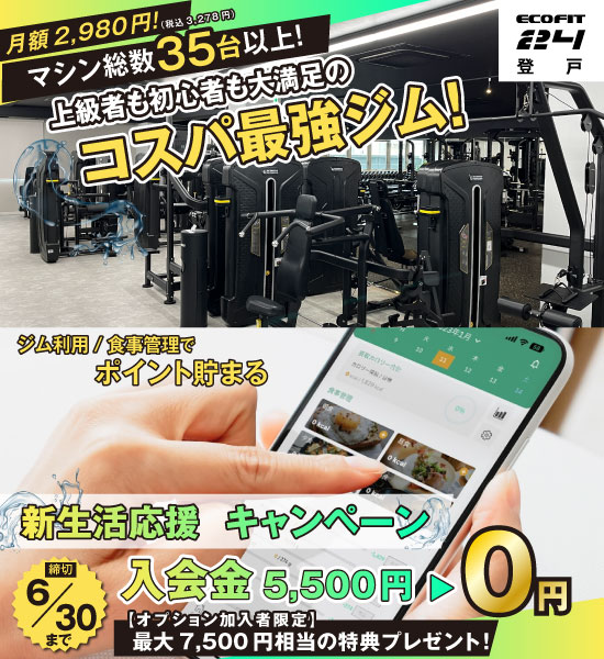 登戸店