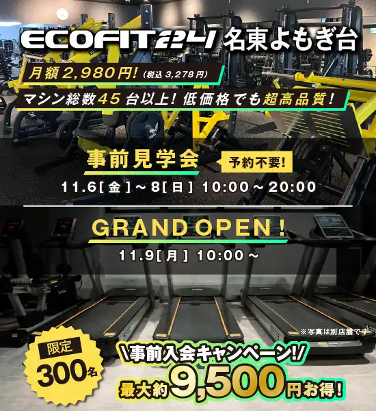 名東よもぎ台店