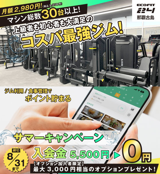 那覇古島店