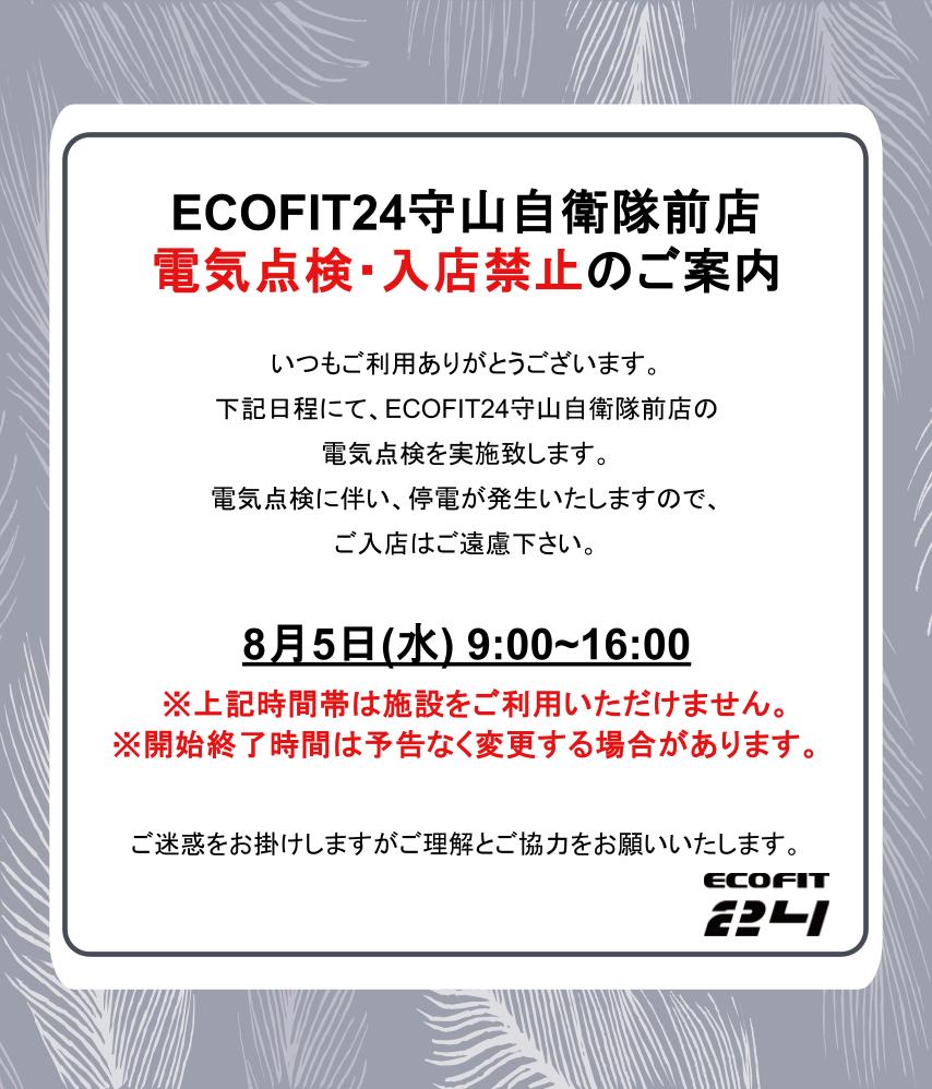Ecofit24守山自衛隊前店キャンペーン情報
