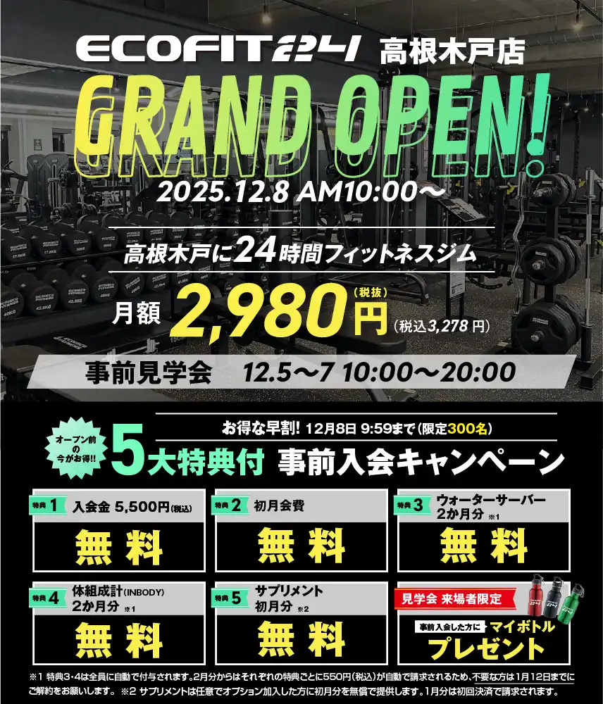 Ecofit24高根木戸店キャンペーン情報