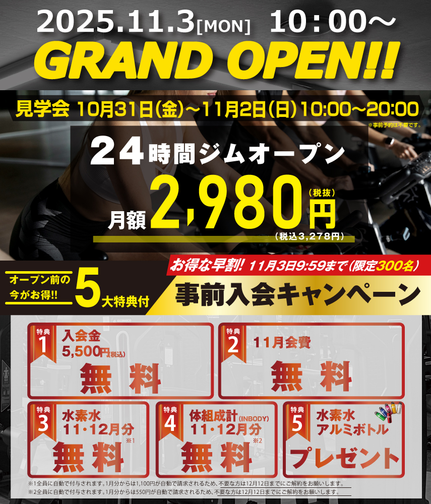 Ecofit24新瑞橋店キャンペーン情報