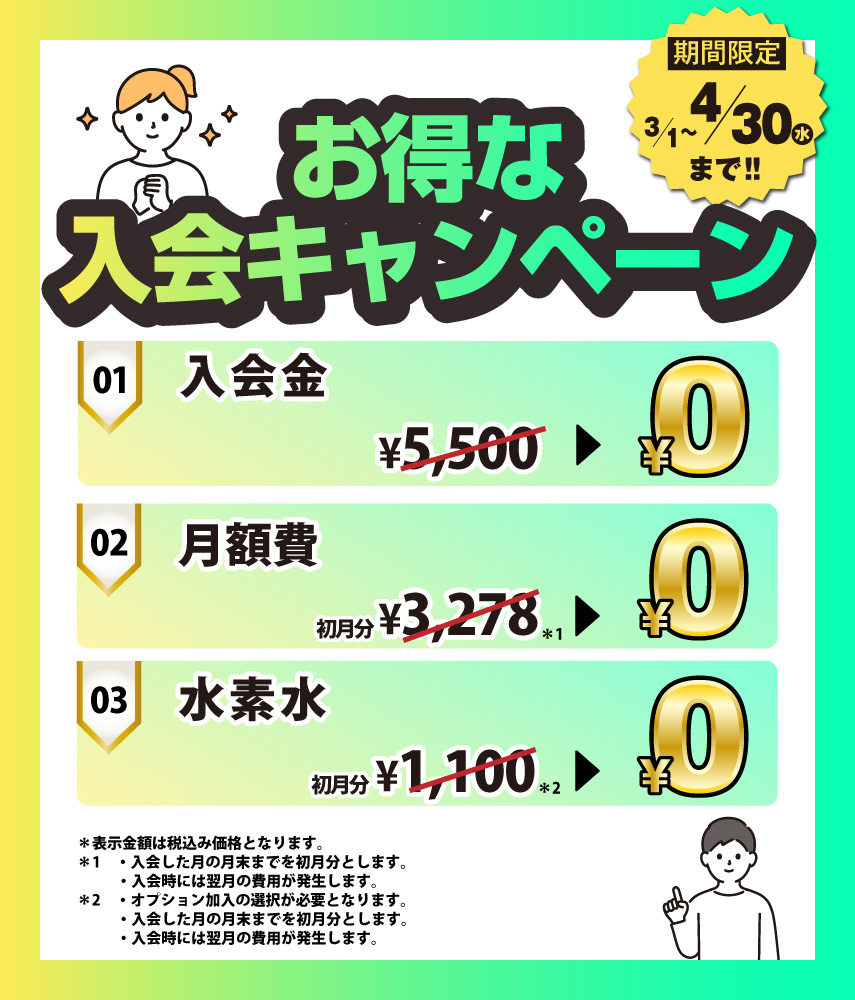Ecofit24一宮浅野店キャンペーン情報