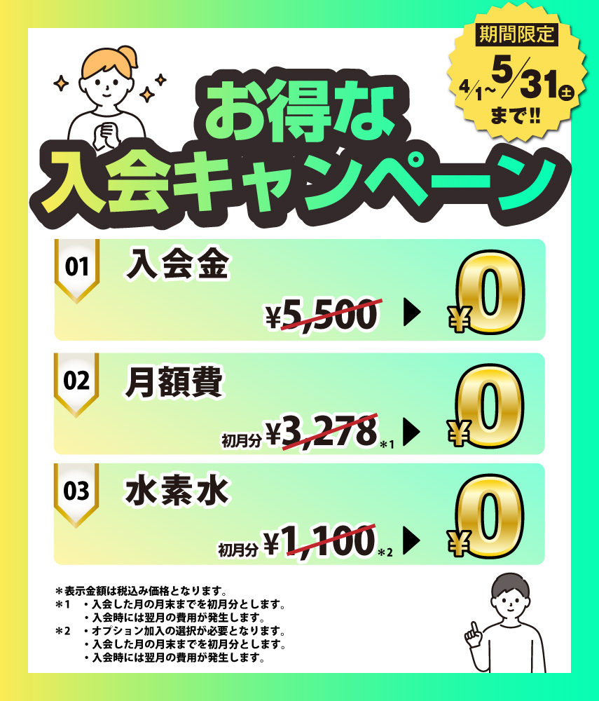 Ecofit24一宮浅野店キャンペーン情報