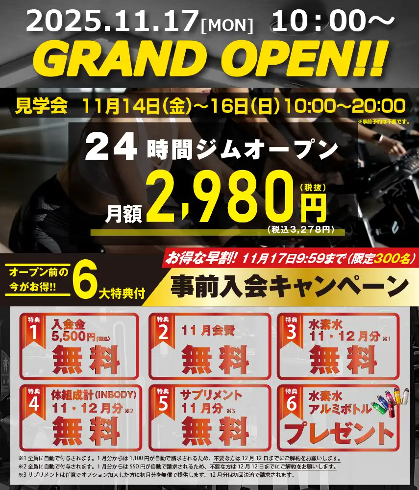 Ecofit24鴨居店キャンペーン情報