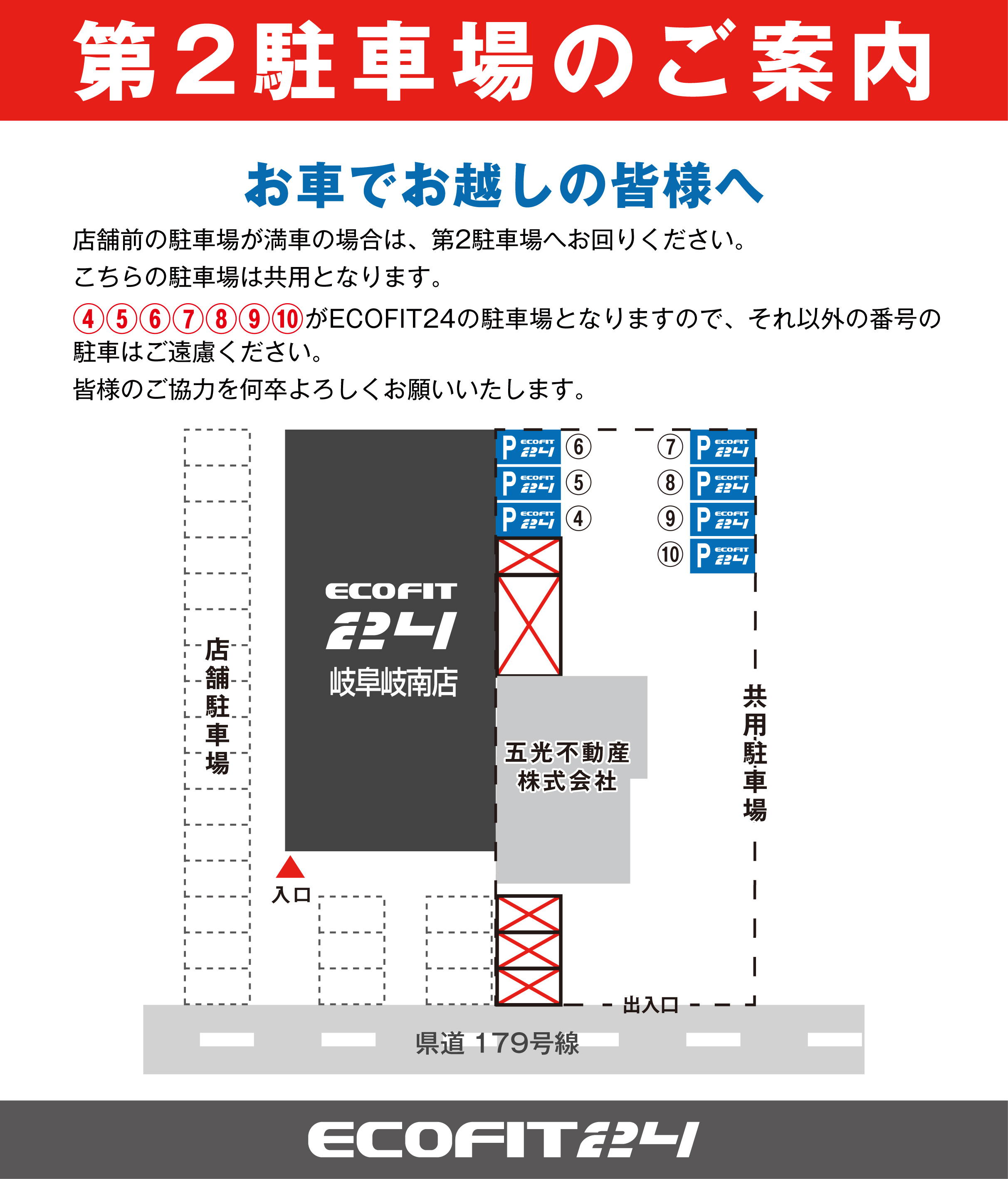 Ecofit24岐阜岐南店キャンペーン情報