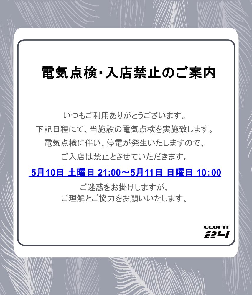 Ecofit24豊田店キャンペーン情報