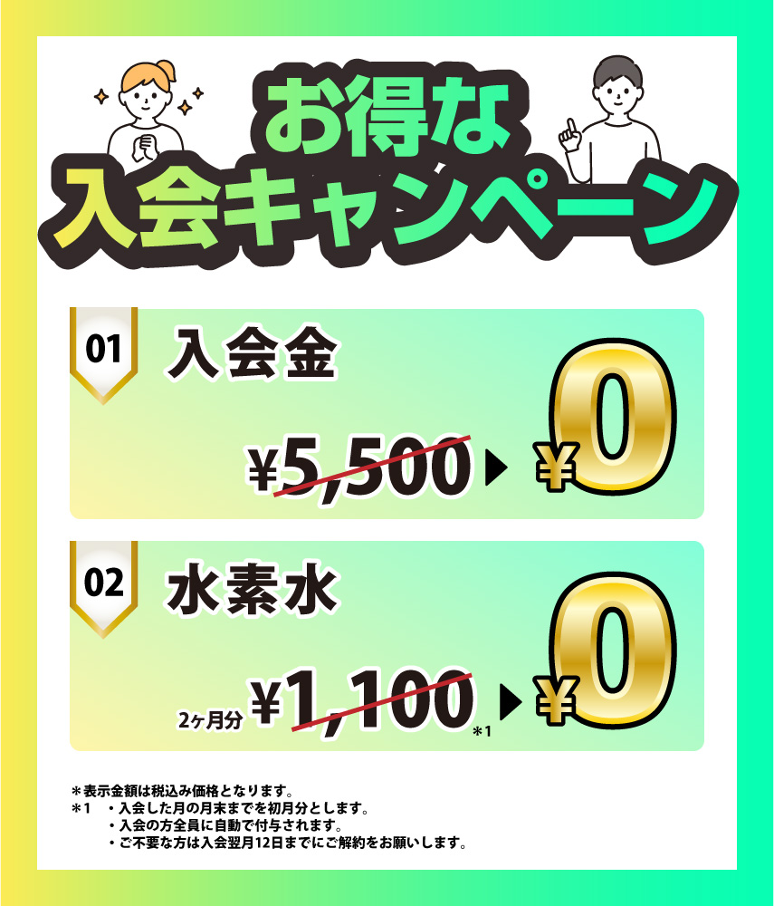 Ecofit24京田辺店キャンペーン情報