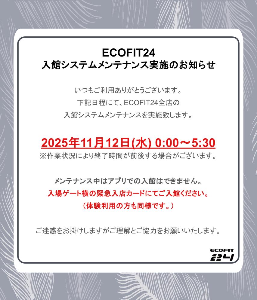 Ecofit24原駅前店キャンペーン情報