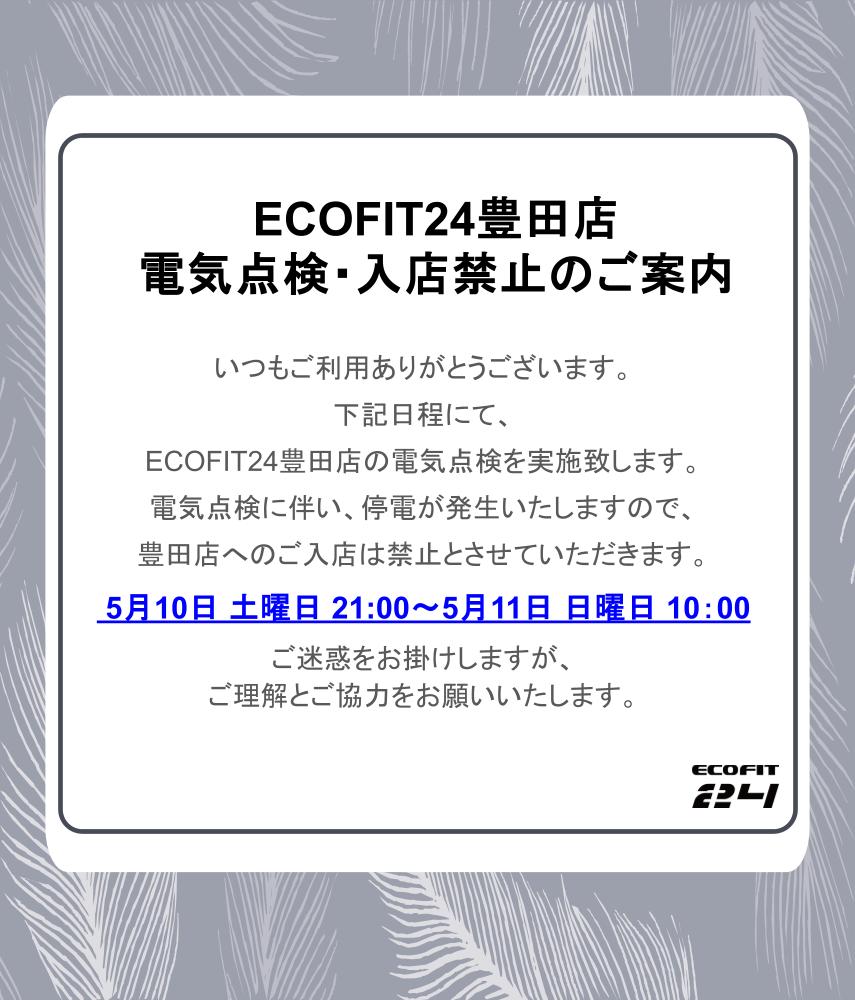 Ecofit24上飯田店キャンペーン情報
