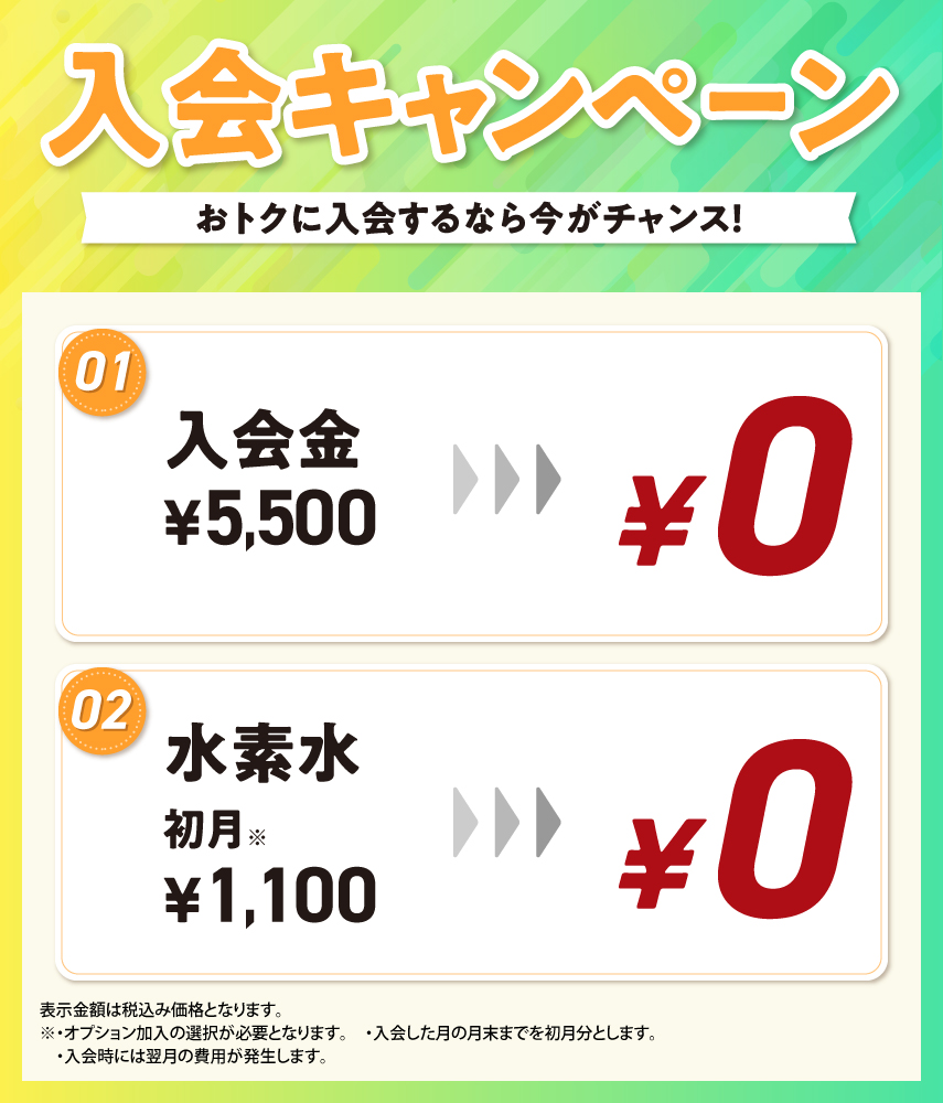 Ecofit24一宮浅野店キャンペーン情報