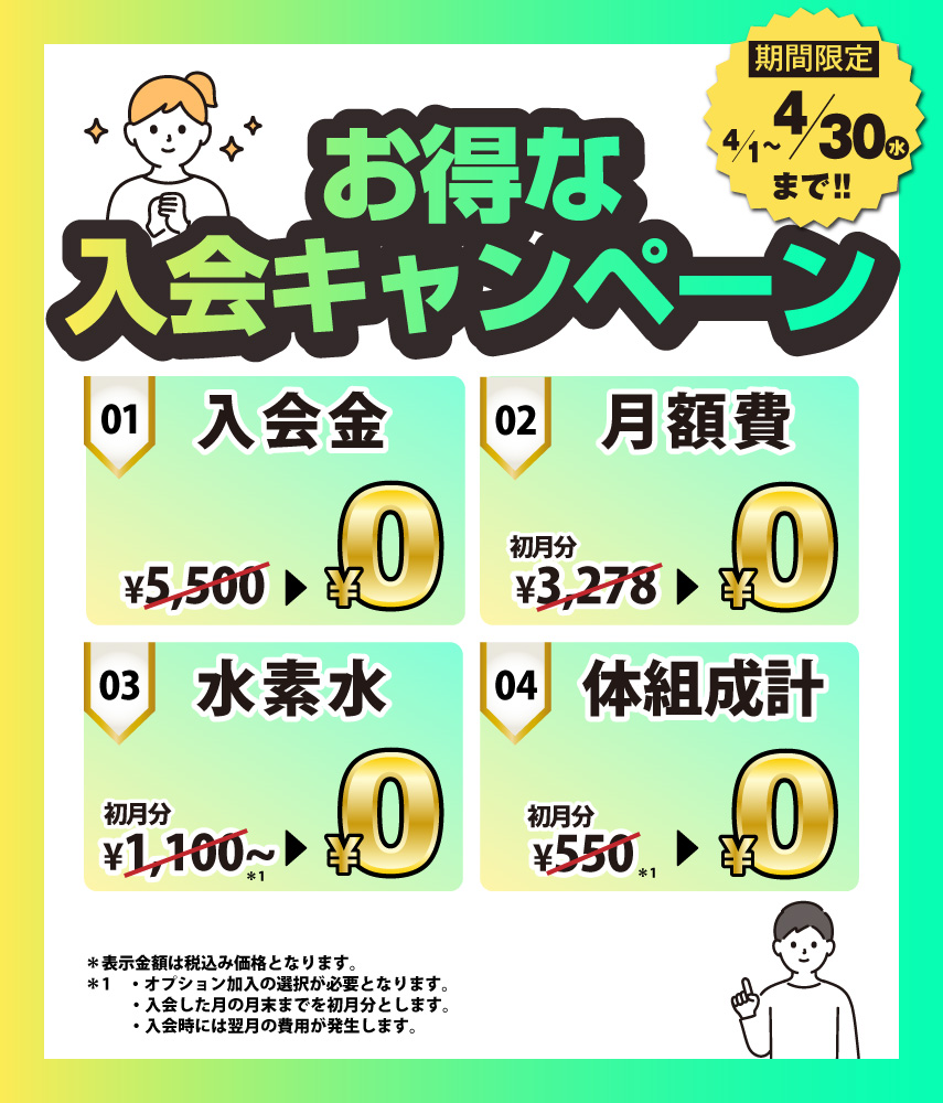 Ecofit24住之江公園店キャンペーン情報