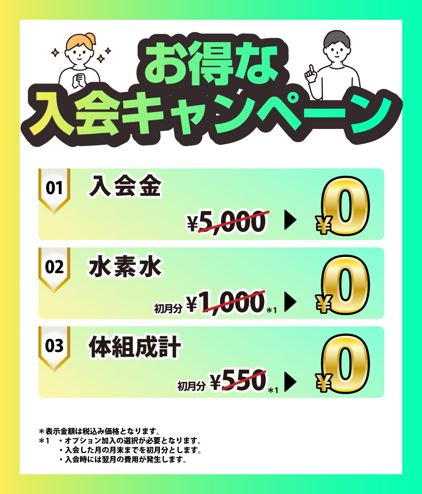 Ecofit24住之江公園店キャンペーン情報