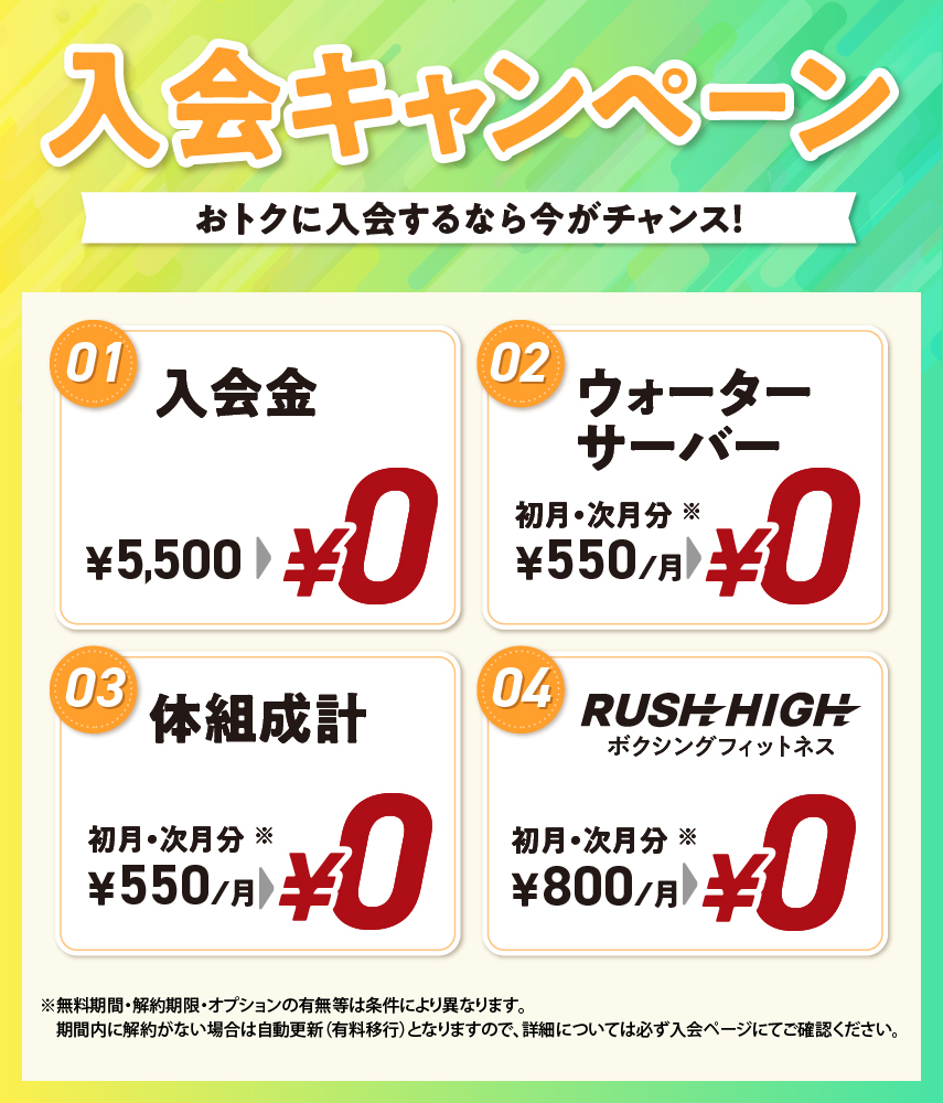 Ecofit24下関幡生店キャンペーン情報