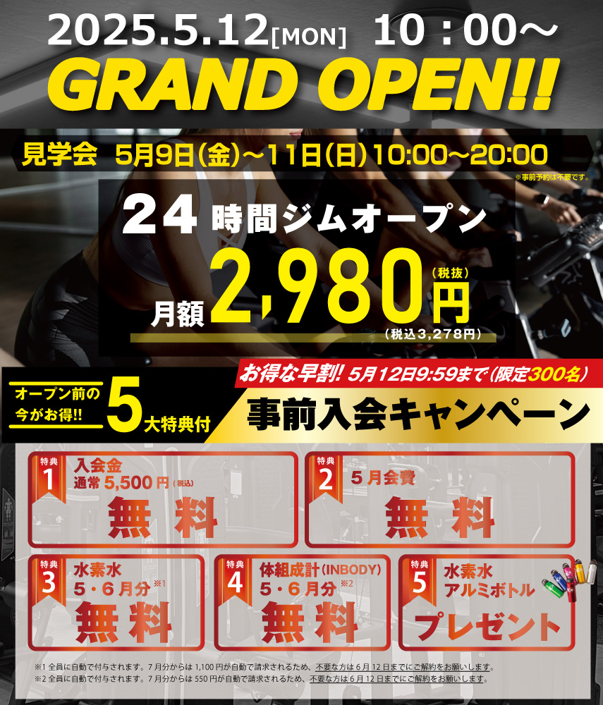 Ecofit24福岡岡垣店キャンペーン情報