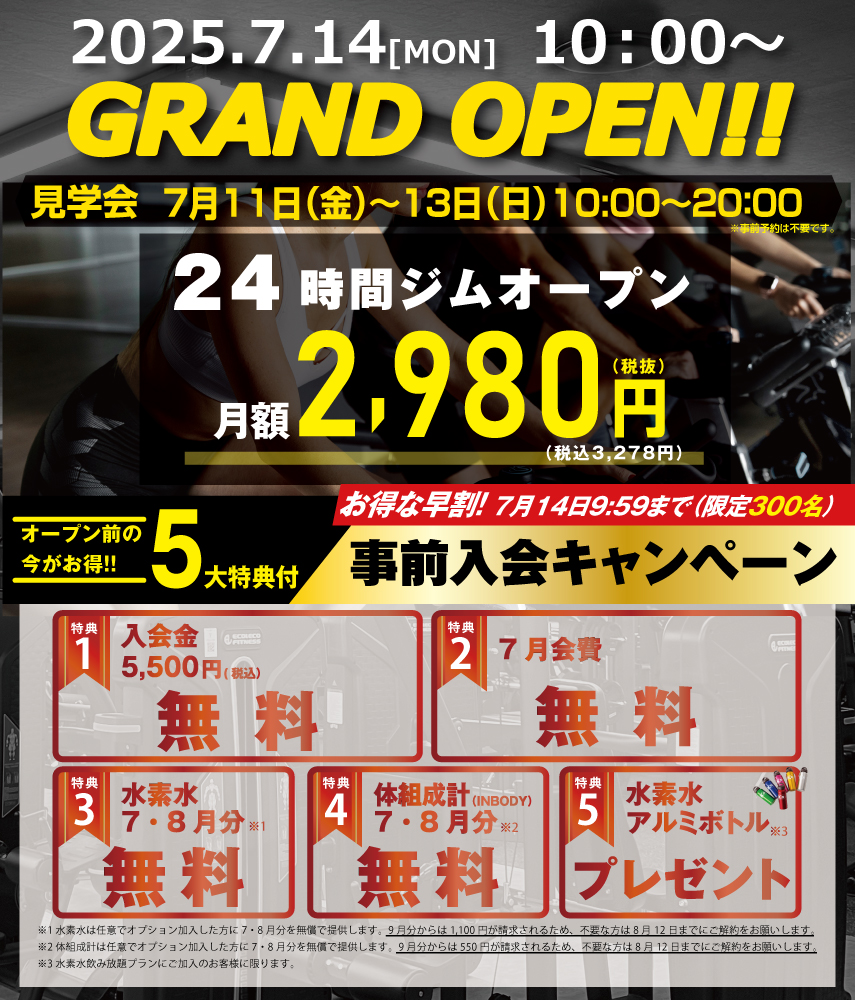 Ecofit24広島舟入店キャンペーン情報