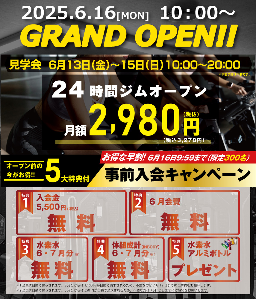 Ecofit24東大阪吉田キャンペーン情報