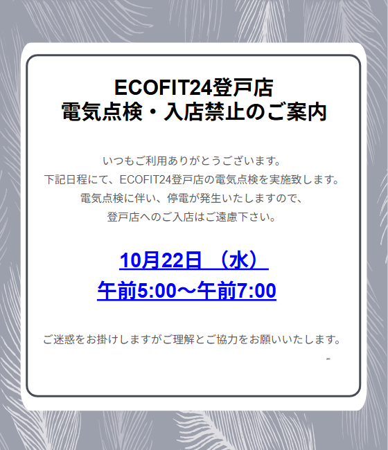Ecofit24登戸店キャンペーン情報