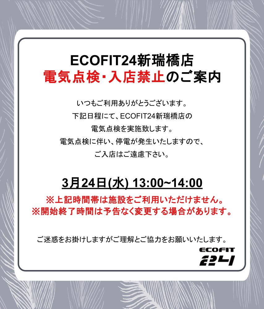 Ecofit24新瑞橋店キャンペーン情報