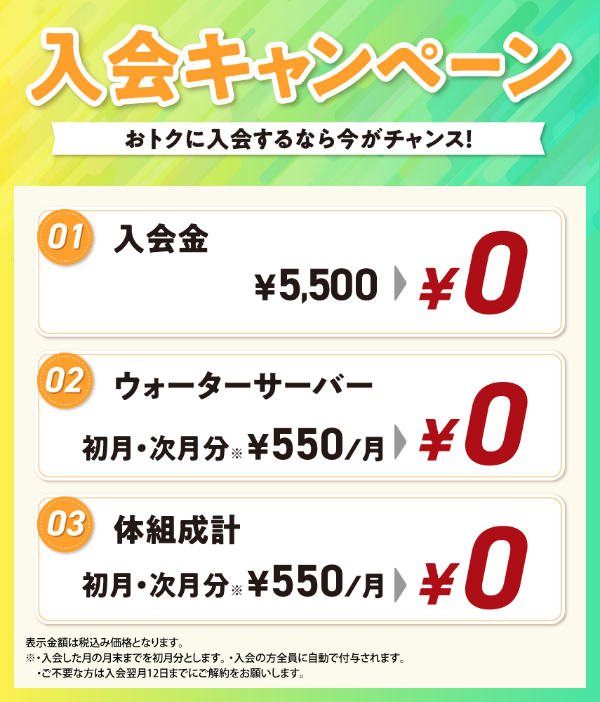 Ecofit24守山吉根店キャンペーン情報